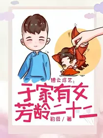德云综艺：于家有女，芳龄二十二