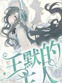 叶罗丽之悲哀一生
