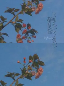 只要你只有你都是你