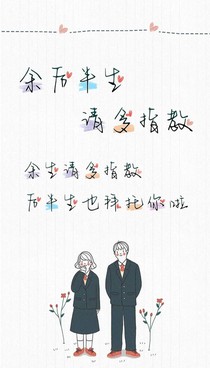 余生有梦多指教