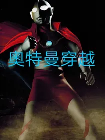 奥特格斗英雄