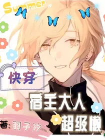 快穿之宿主大人超级懒