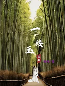 一缕玉生烟