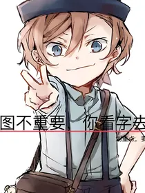 横滨养娃计划if线