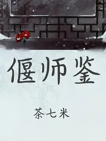 偃师鉴