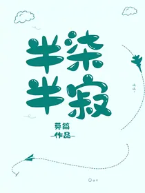 半柒半寂