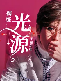 偶练：光源