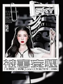 SKY：被害妄想
