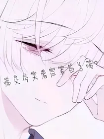 师父今天答应表白了吗？