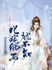 叱咤风雨犹不知