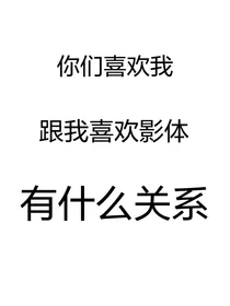 凹凸乙女：我！爱！影！体！