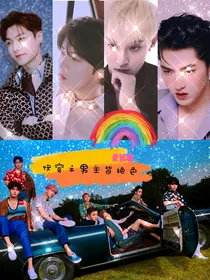 EXO快穿之男主皆绝色