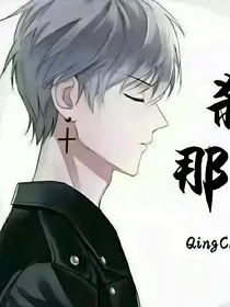 奈落师父穿越了
