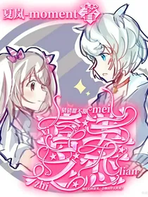 喜美之恋（猜猜甜不甜）