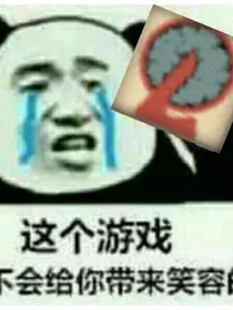 自造异想体