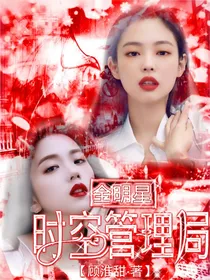 全明星：时空管理所