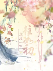 念及忆生往如初