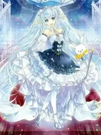 我是冰雪之神！（星雨原创）