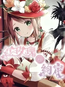 杰园：红玫瑰的约定