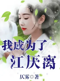 陈情令：我成为了江厌离