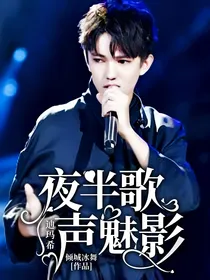 迪玛希：夜半歌声魅影