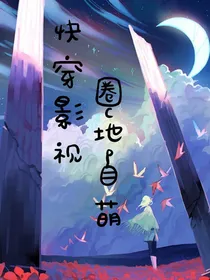 我自——圈地自萌