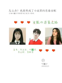 NEXT：女配的逆袭之路