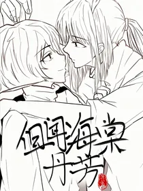 但闻海棠丹芳