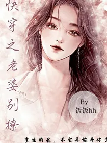 快穿之老婆别撩