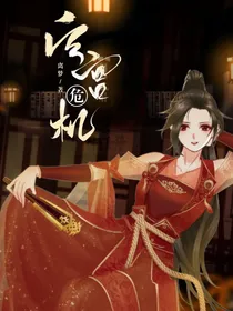 后宫危机
