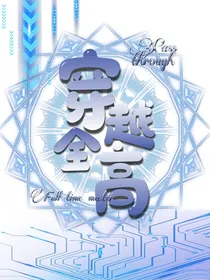 穿越全高次糖糖
