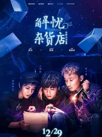 解忧杂货店之小悠