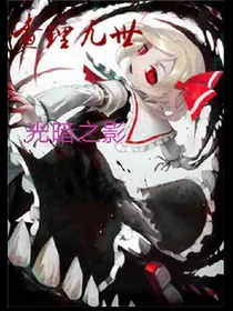 查理九世之光暗之影
