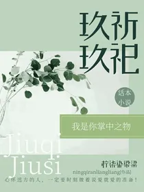 玖祈玖祀