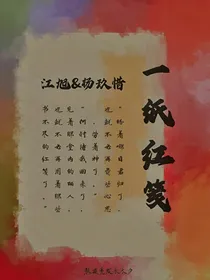 一纸红笺
