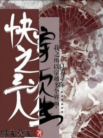 快穿之三次人生-d515