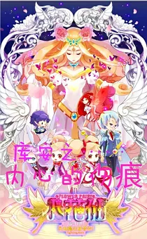 库安之……内心的伤痕