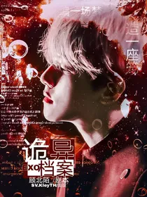 EXO：诡异档案