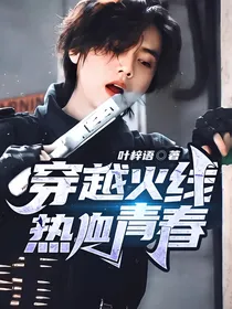 穿越火线：热血青春