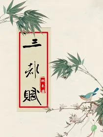 三都赋
