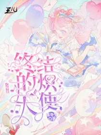 终结的炽天使：坠光