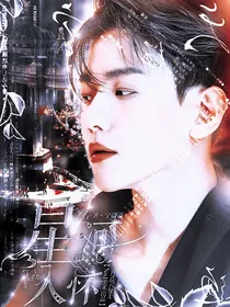 边伯贤：星河入怀