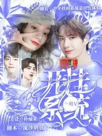 全明星开挂系统