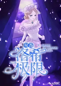 双香：洛希极限