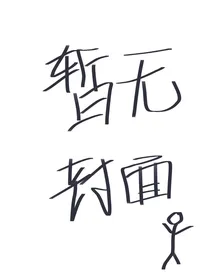 快穿：反派女配要翻身