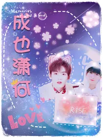 成也潇何