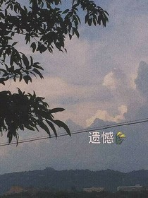 喜欢就是老吃醋