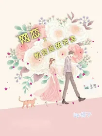 网恋之教官是我对象