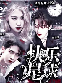 R1SE：快乐星球