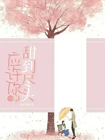 应许你一世甜到尽头-d590